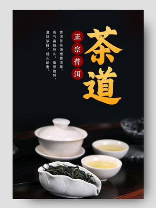 黑色传统茶道电商茶具促销茶叶详情页